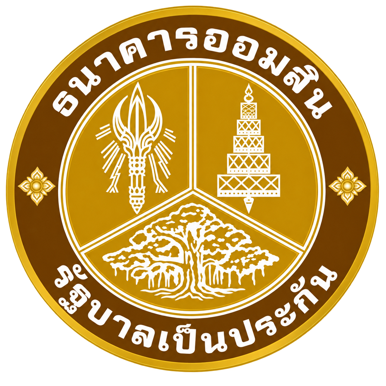 หวยออมสิน